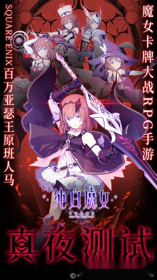 纯白魔女免费原版图4