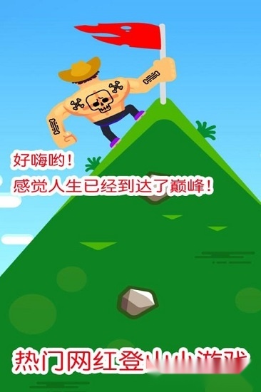 金刚向前冲安卓版