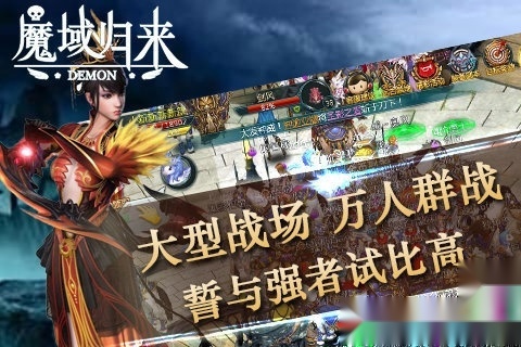 魔域归来游戏安卓版图1