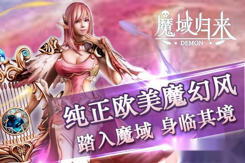 魔域归来游戏安卓版图3