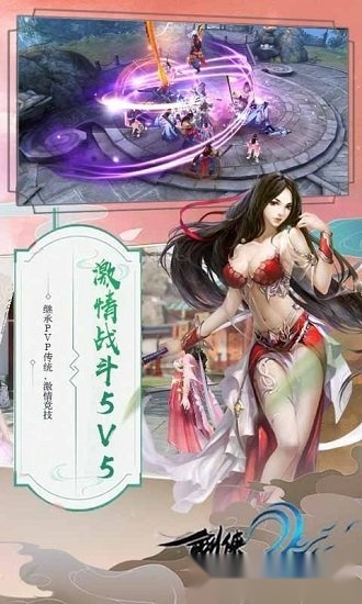 剑侠衍歌行安卓版