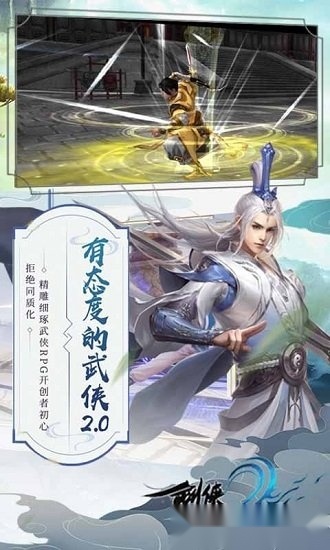 剑侠衍歌行安卓版