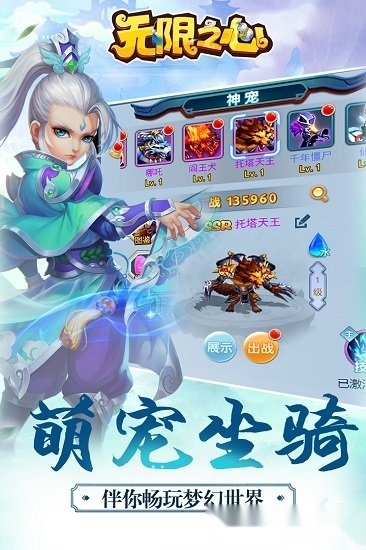 无限之心手机版图1