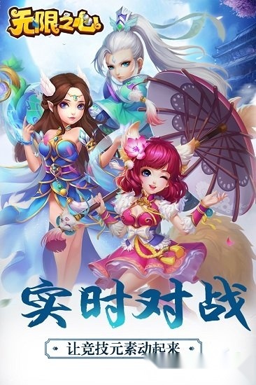 无限之心手机版图3
