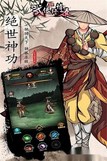 武侠问情录安卓直装版图1
