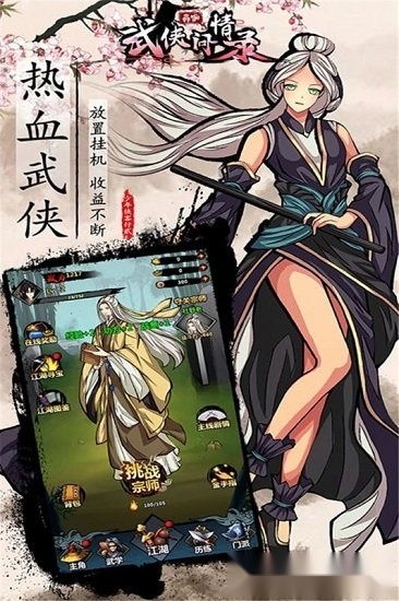 武侠问情录安卓直装版图3