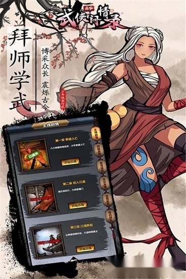 武侠问情录安卓直装版图4
