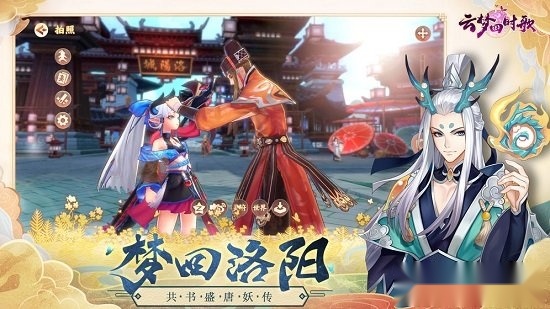 云梦四时歌中文版3