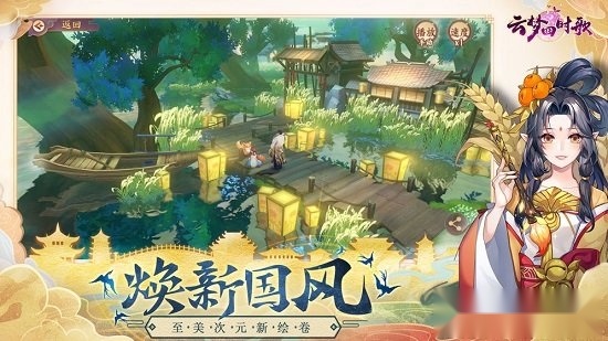 云梦四时歌中文版4