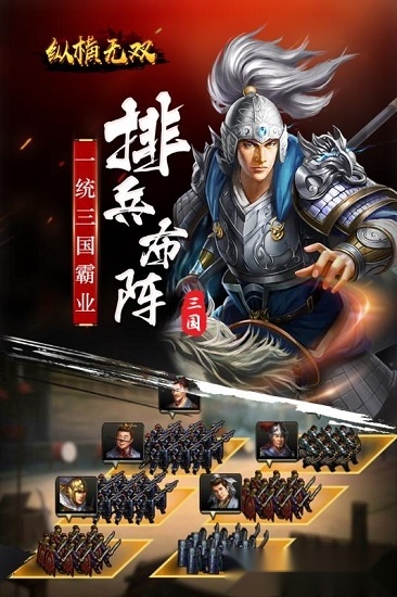 纵横无双安卓版(1)