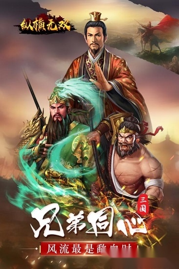 纵横无双安卓版(2)