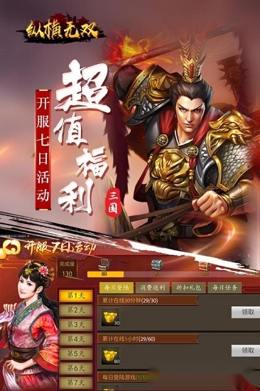 纵横无双安卓版(3)