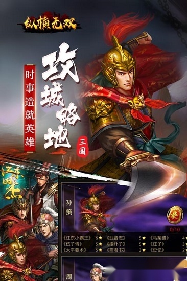纵横无双安卓版(4)