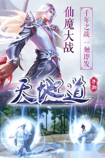 天地道游戏安卓版