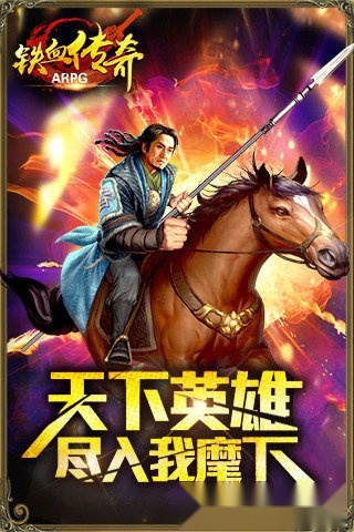 铁血传奇安卓版