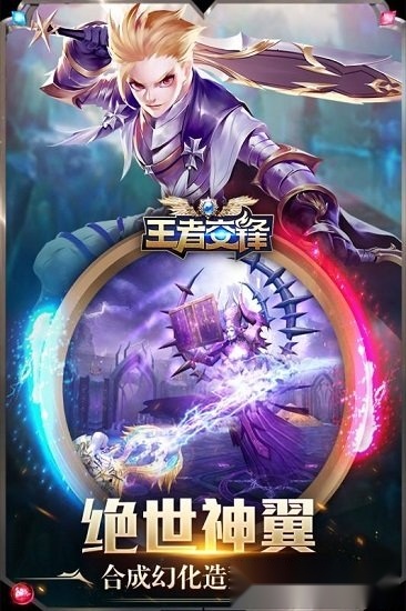 王者交锋游戏安卓版(2)