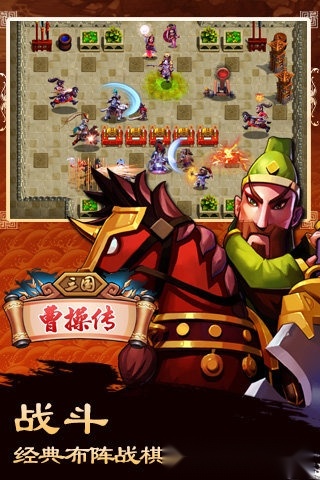 曹操传安卓免费版图3