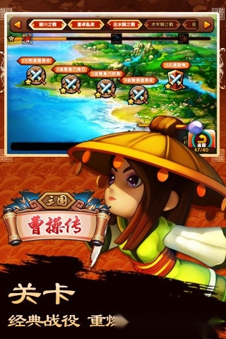 曹操传安卓免费版图1
