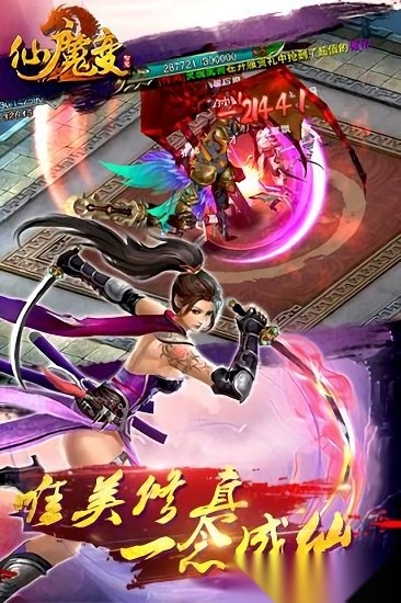 仙魔变游戏官方版图1