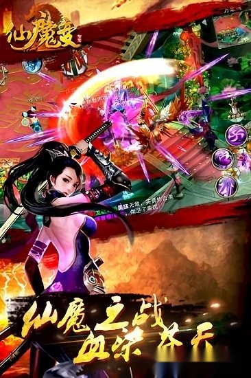 仙魔变游戏官方版图3