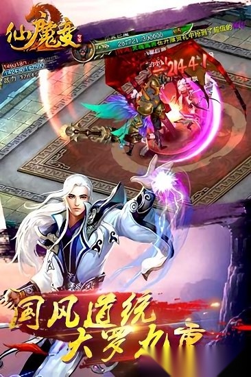 仙魔变游戏官方版图4