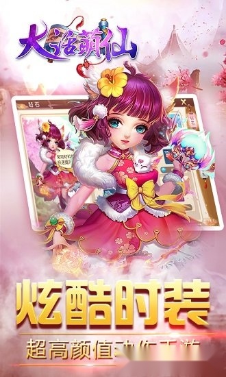 大话萌仙游戏安卓版