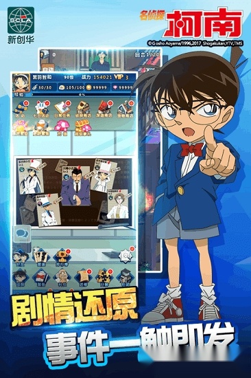 名侦探柯南游戏安卓版图1