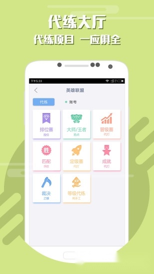 lol代练直装游戏版图4