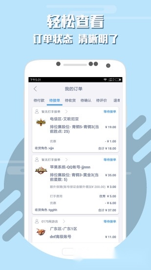 lol代练直装游戏版图3