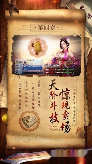 斗破封天安卓版