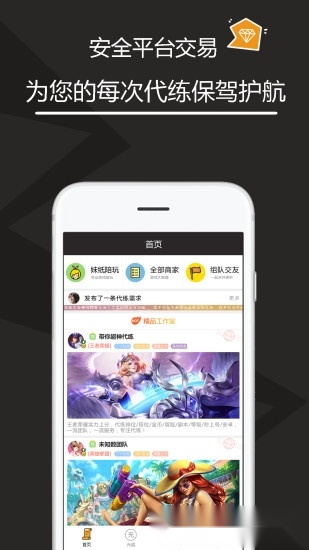 代练多多最新免费版图1