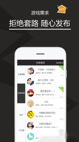 代练多多最新免费版图3