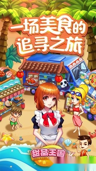 甜品王国历险记安卓版图4