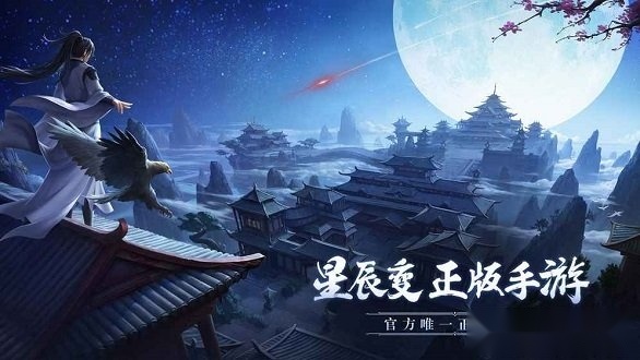 星辰变官方正版图3