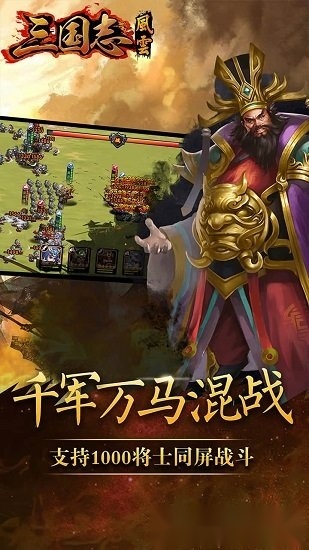 三国志风云免费原版图1