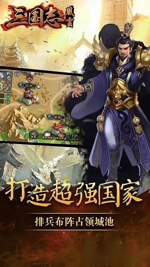 三国志风云免费原版图2