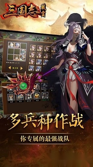 三国志风云免费原版图3