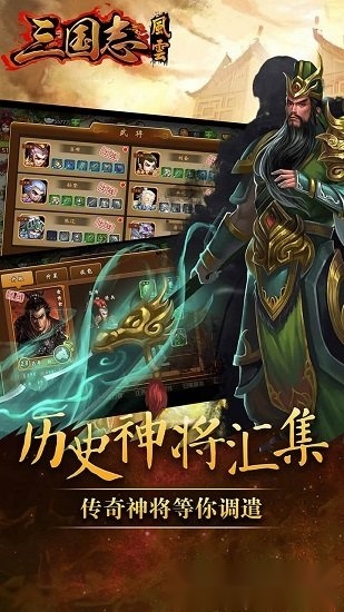 三国志风云免费原版图4