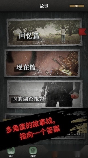 流言侦探手机正版图1