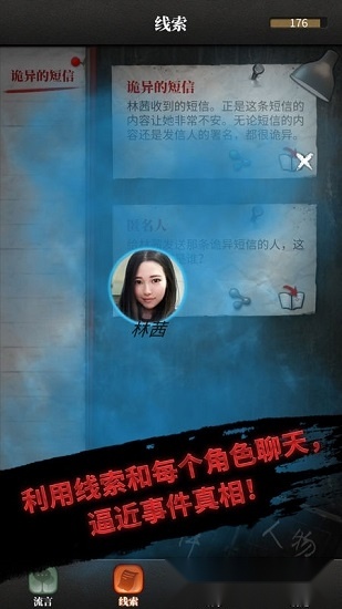 流言侦探手机正版图2