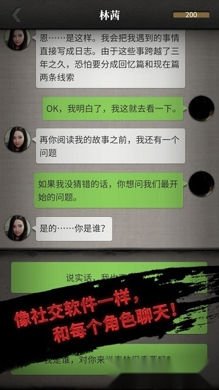 流言侦探手机正版图3