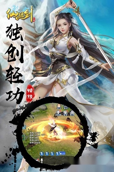 仙姬剑最新版图4