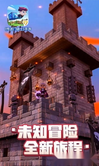 传送门骑士手机版图1