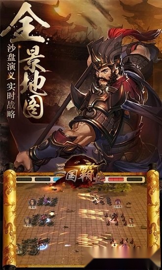 霸业三国安卓版