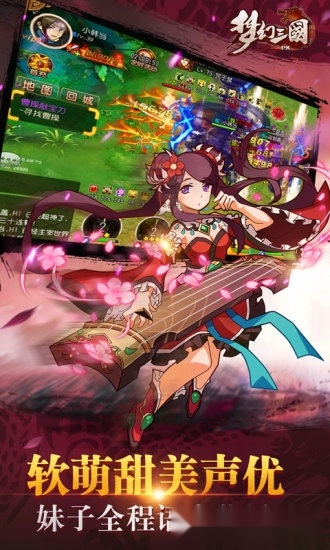 梦幻三国游戏安卓版