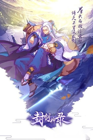 封剑神录游戏安卓版