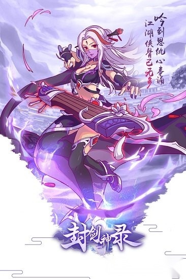 封剑神录游戏安卓版