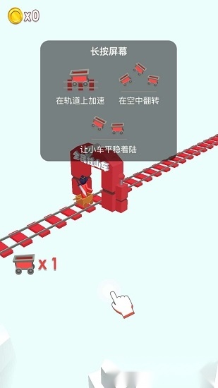 全民过山车安卓版图1