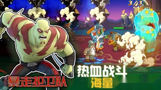 暴走护卫队安卓版图1