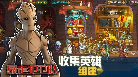 暴走护卫队安卓版图2